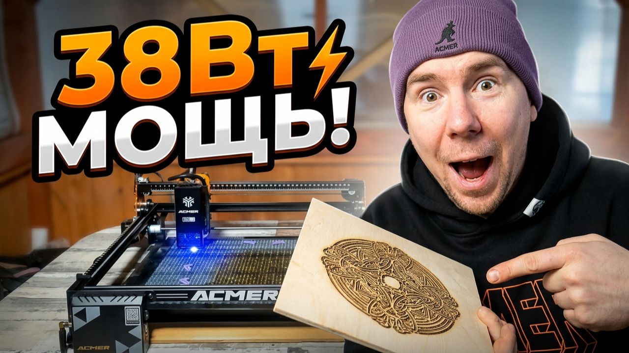 Лазерный гравер ACMER P1S Pro 38 Watt