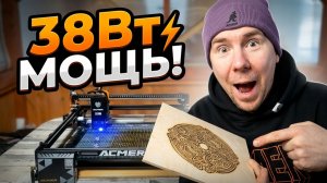 Лазерный гравер ACMER P1S Pro 38 watt