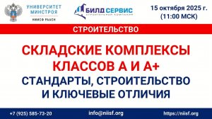 Складские комплексы классов А и А+. Стандарты, строительство и ключевые отличия.