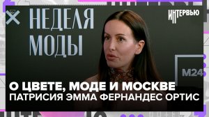 Почему испанский дизайнер не любит черный цвет? Интервью с Патрисией Эммой Фернандес Ортис