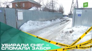 Убирали снег - сломали забор. Челябинка пожаловалась на работу руководства СНТ.