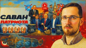 ЩЕЛИН / ШЕЛЕС :Подписи на ПОХОРОНКЕ УССР: промокашка Зе👺 Трамп в капкане Ирана. Шейхи ЕвроРЕЙХ