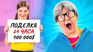 Я vs бабушка 👵 Лучшие бабушкины лайфхаки