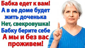 Жизненные Истории|Квартира — дочке, бабке — раскладушка!|Истории из жизни|Реальные истории