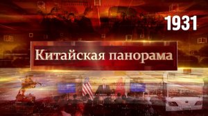 Партнёр в Центральной Азии, рука помощи, перспективы пятилетки – (1931)