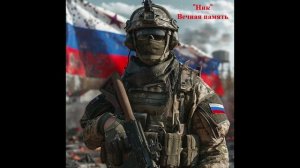 Вечная память герою отдавшему жизнь за Россию.