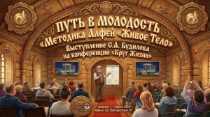 🔥 ГНИЛОЕ ЯБЛОКО НЕ ВЫЛЕЧИТЬ: Выступление Сергея Алфеича на конференции «Круг Жизни»!