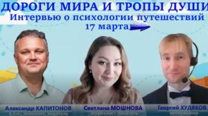 Презентация книги "Дороги мира и тропы души"
