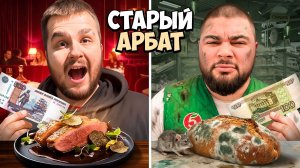 ПОЕЛ НА 100 РУБЛЕЙ НА СТАРОМ АРБАТЕ