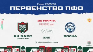 ХК Ак Барс-Динамо (г. Казань) -ХК Волна (г. Казань)