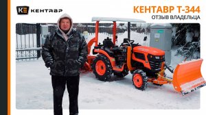 Кентавр Т-344 в СНТ: Справится ли «малыш» с подмосковной зимой?