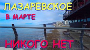 Лазаревское сочи,Лазаревское сегодня,Лазаревское море, Лазаревское обзор, Лазаревское отели