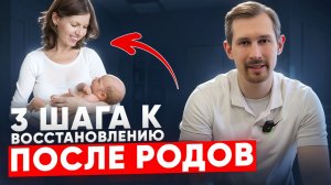 Восстановление после родов и кесарева: без воды и мифов!