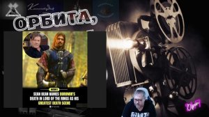 Трагическая судьба персонажей Шона Бина