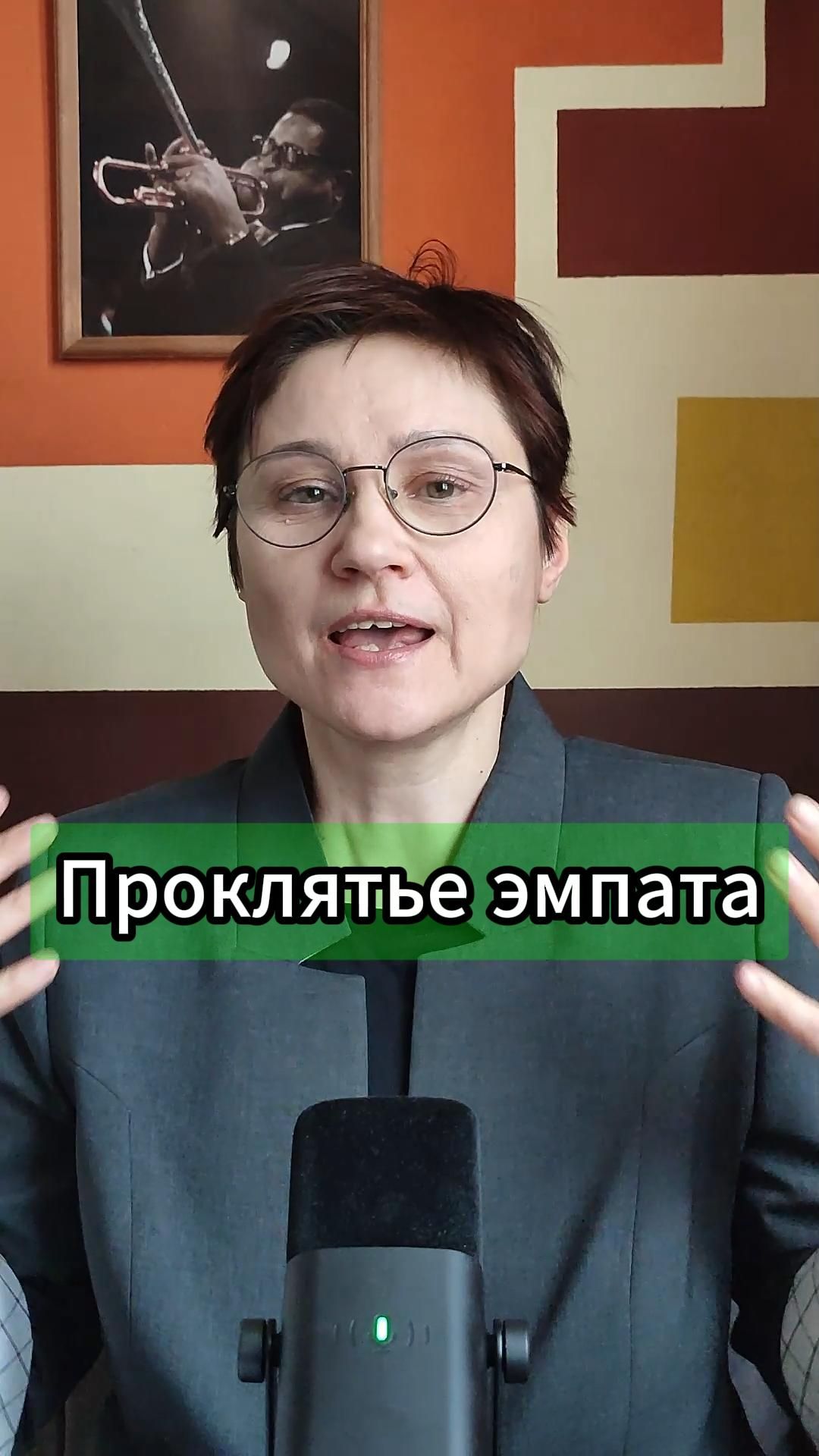 Проклятье эмпата.