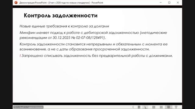 Контроль счетов