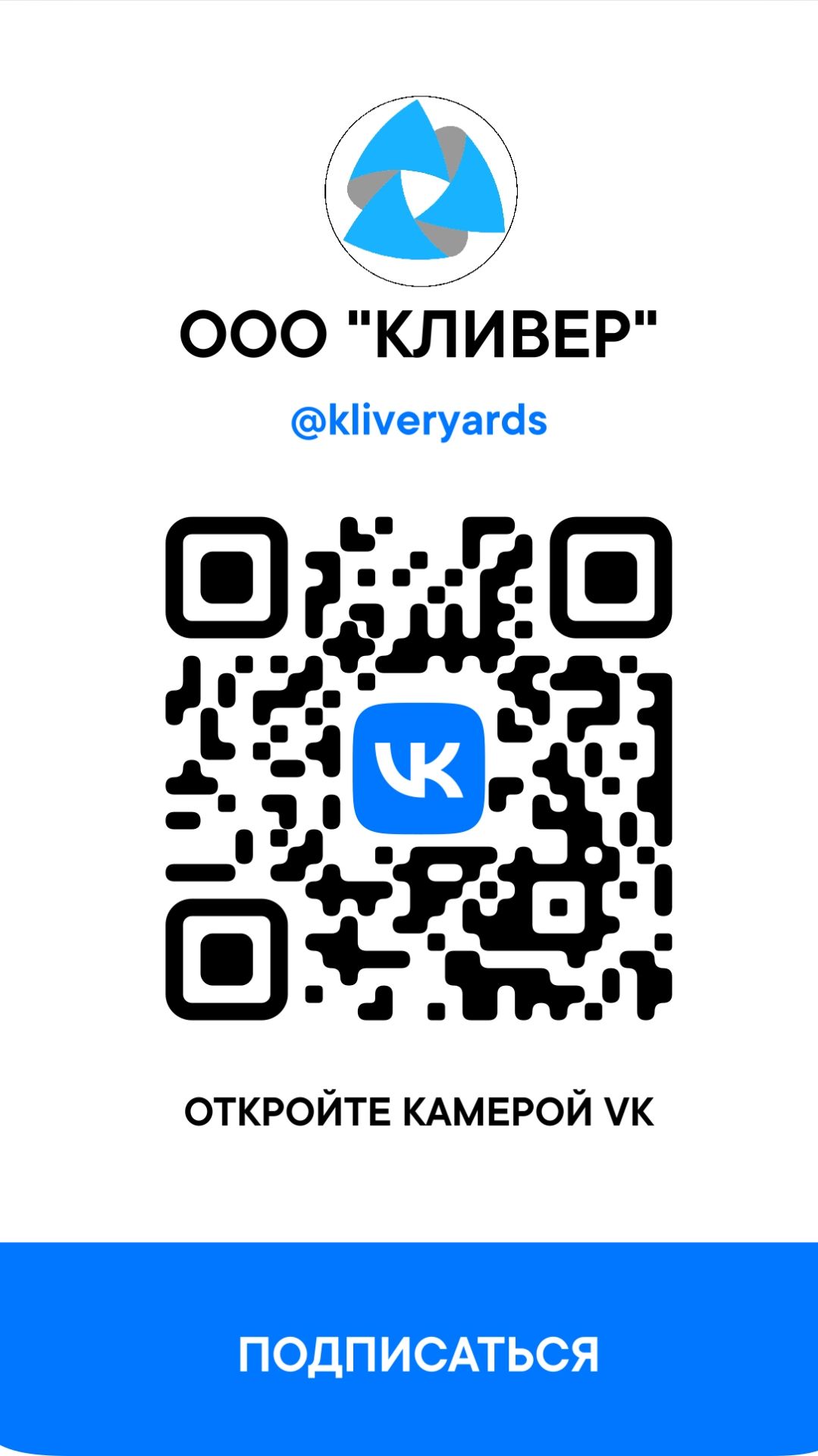 ООО «Кливер»