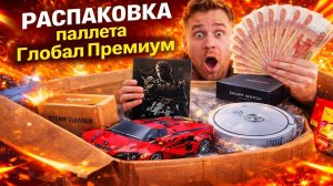 Паллет с товаром - распаковка! Больше инфо: ТГ - t.me/stockmixopt.