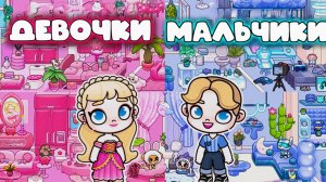 КЕН ПРОТИВ БАРБИ В АВАТАР ВОРЛД