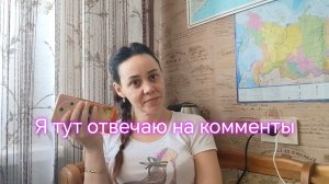 Я тут отвечаю на комменты‼️