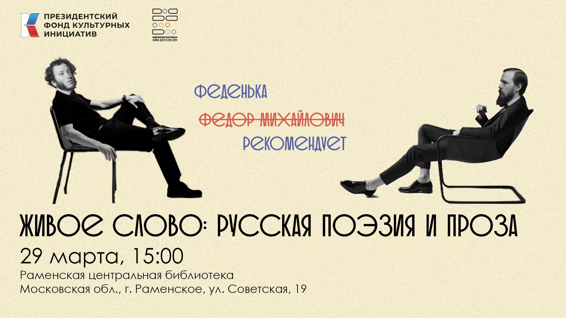 Вечер медленного чтения «Живое слово: русская поэзия и проза»