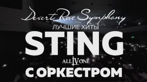 Desert Rose Symphony Promo  Лучшие хиты 2026