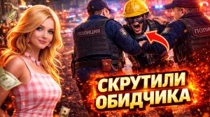 ПОЛИЦИЯ НАКАЗАЛА МОЕГО ОБИДЧИКА | NON RP СИТУАЦИЯ