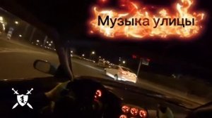 песня Музыка улицы от Baba Yaga Phenom