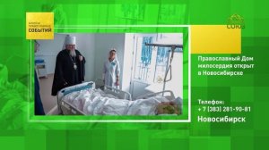 Новосибирск. Православный Дом милосердия в Новосибирске