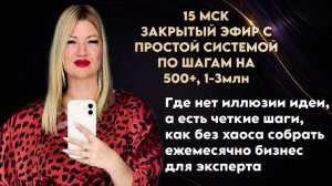 Система для эксперта на 1-3 миллиона +презентация продукта