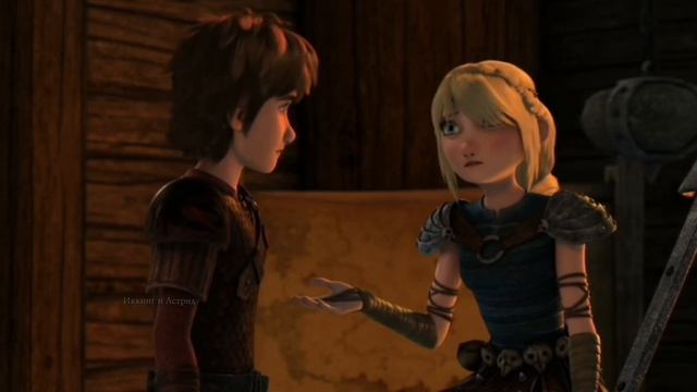 Иккинг и Астрид /Не дождалась (заказ )