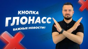 Важные новости ❌ Кнопка ГЛОНАСС в апреле 2026? Цены на авто из Японии, Китая и Кореи