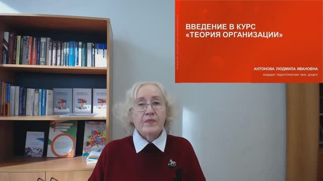 1-Введение в Теорию организаций