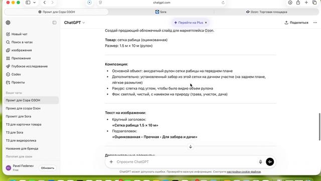 Как создавать красивые карточки в 2026 году для OZON, бесплатно с помощью GPT смотреть онлайн