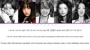 Kiii kiii - I do me| lyrics/перевод на русский