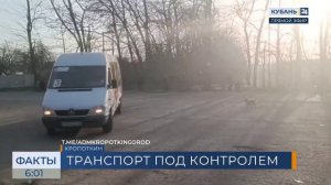 В Кропоткине проверили работу общественного транспорта