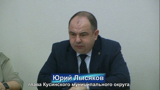 Глава Кусинского округа провёл аппаратное совещание