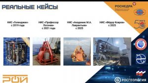 Выступление_на конференции «Итоги экспедиционных исследований в 2025 году в Мировом океане»_19.03.26