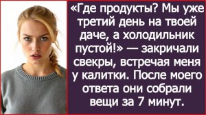 Где продукты? Мы уже третий день на твоей даче, а холодильник пустой! | ИСТОРИЯ ИЗ ЖИЗНИ | СЛУШАТЬ