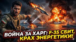 🎯Меркурис | Срочно: Иран сбил F‑35, Россия наращивает помощь, неоконсерваторы требуют удара