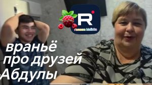 Ольга Уралочка live _Враньё про друзей Абду _Обзор _Уралочка обзоры на блогеров