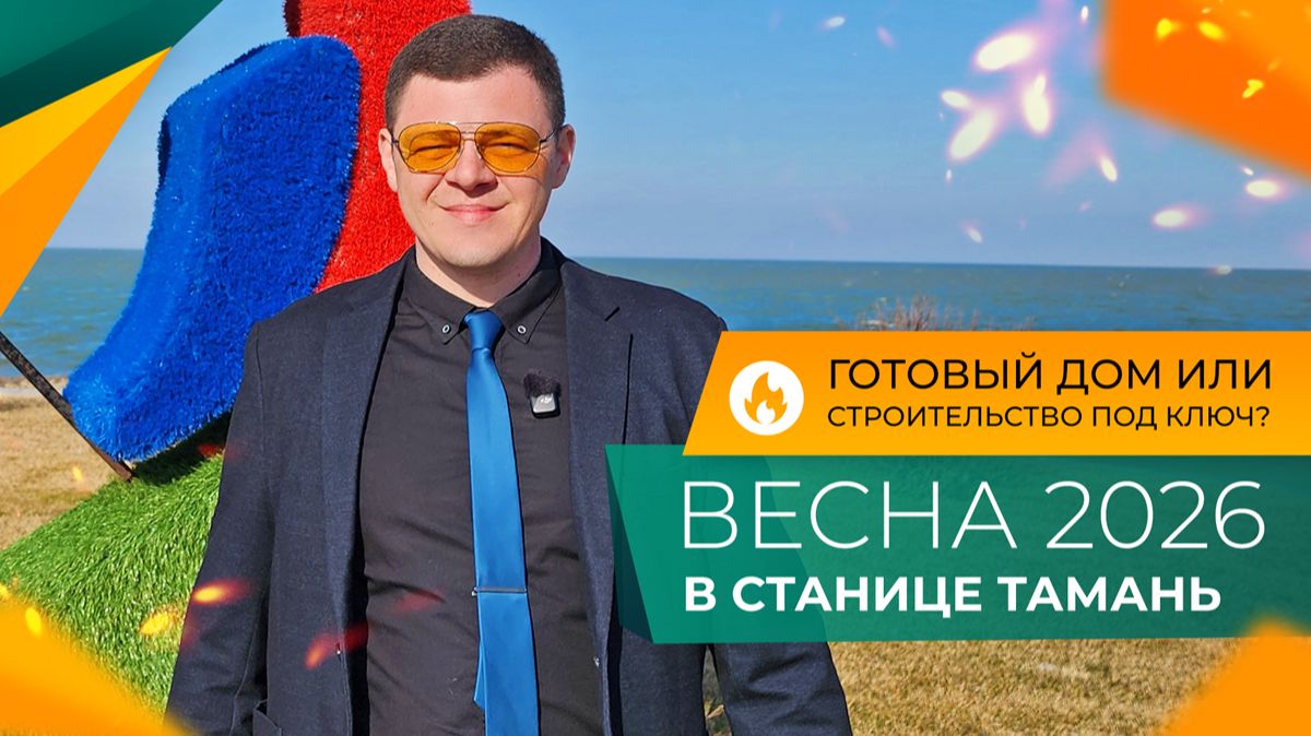 ДОМА У МОРЯ с ремонтом и мебелью ПОД КЛЮЧ по цене КВАРТИРЫ. Заезжай и ЖИВИ!