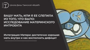 Интеграция Матери: достаточно хорошая мать внутри и как восполнить дефицит