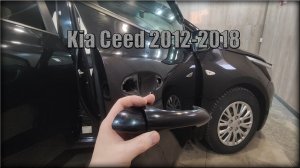 Как снять дверную ручку передних дверей Kia Ceed 2012-2018 год