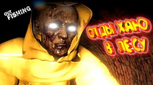 СХОДИЛ ПОРЫБАЧИЛ(не вернулся) ◈ Out Fishing