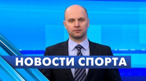 Новости спорта / 20 марта