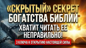 Он стал бедным чтобы мы обогатились. Почему этот стих неправильно читают и теряют доступ реальности