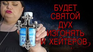 БУДЕТ ИЗГОНЯТЬ СВЯТОЙ ДУХ. ЖЕСТЬ. ДЕВУШКА С УРАЛА. ОБЗОР.