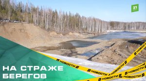 На страже берегов. Как в Челябинской области готовятся к паводкам?