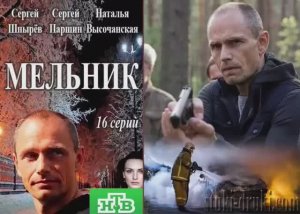 Мельник. 5-я серия смотреть онлайн сериал Мельник все серии онлайн обзор